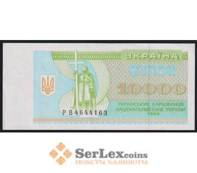 Украина банкнота 10000 купонов 1996 Р94b UNC  арт. 45017