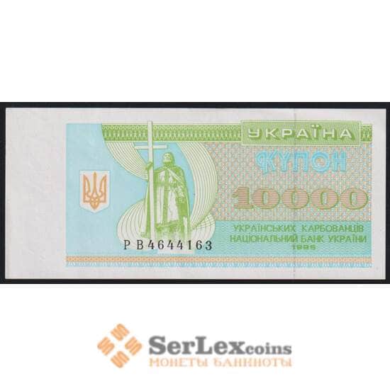 Украина банкнота 10000 купонов 1996 Р94b UNC  арт. 45017