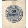 СССР 50 копеек 1923 Р155 XF арт. 11700