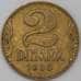 Монета Югославия 2 динара 1938 КМ21 XF Малая корона арт. 22367