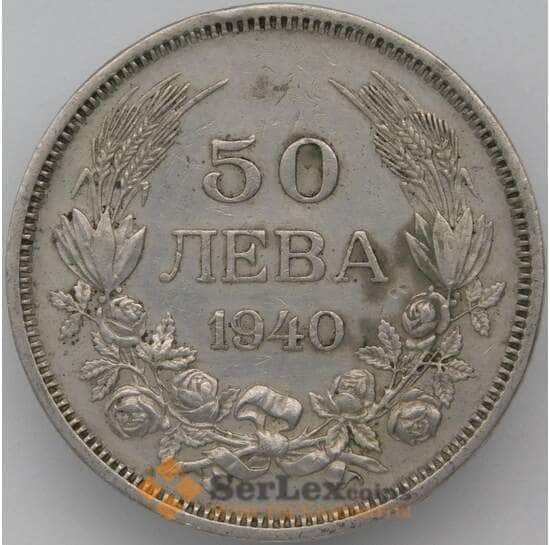 Болгария 50 лева 1940 КМ87 XF арт. 22401