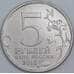Россия 5 рублей 2016 aUNC-UNC Вена арт. 55885
