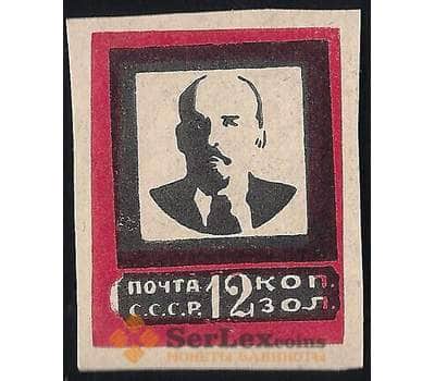 СССР 12 копеек 1924 №197-I бз ** В. Ленин арт. 13478