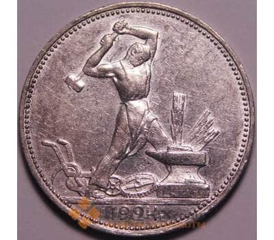 Монета СССР 50 копеек 1924 ПЛ Y89 AU арт. 37940