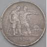 СССР 1 рубль 1924 ПЛ Y90.1 VF арт. 29560