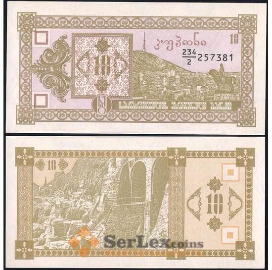 Грузия банкнота 10 купонов 1993 Р36 UNC  арт. 12656