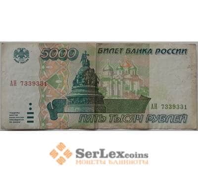 Банкнота Россия 5000 рублей 1995 Р262 VF арт. 13470