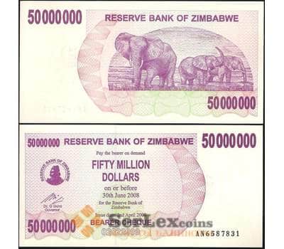 Банкнота Зимбабве 50 000 000 (50 миллионов) долларов 2008 Р57 UNC арт. 7442