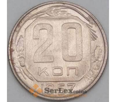 Монета СССР 20 копеек 1957 Y125 AU арт. 21928