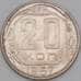 Монета СССР 20 копеек 1957 Y125 AU арт. 21928