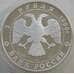 Монета Россия 3 рубля 1996 Y491 Proof Тобольский кремль (АЮД) арт. 11184