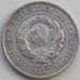 Монета СССР 20 копеек 1924 Y88 VF Серебро арт. 13873