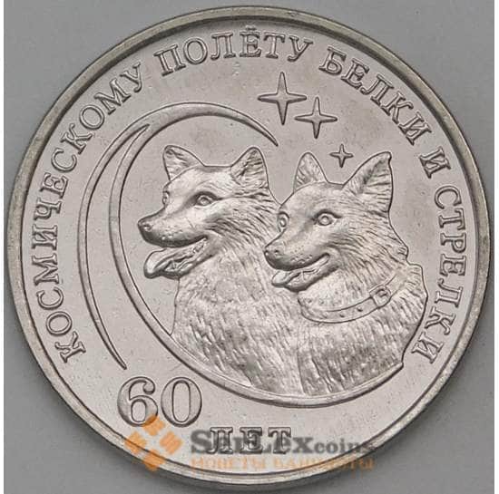 Приднестровье монета 1 рубль 2020 Белка и Стрелка арт. 23601