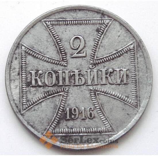 Германия Оккупация OST 2 копейки 1916 А VF+ арт. 8245
