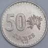 Эквадор 50 сукре 1991 КМ93 UNC Узкая дата - широкий кант арт. 57500
