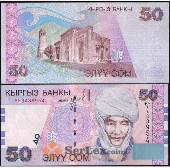 Киргизия банкнота 50 сом 2002 Р20 UNC арт. 29139