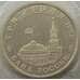Монета Россия 3 рубля 1993 Освобождение Киева Proof запайка арт. 15380