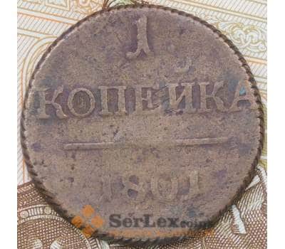 Монета Россия 1 копейка 1801 арт. 30520