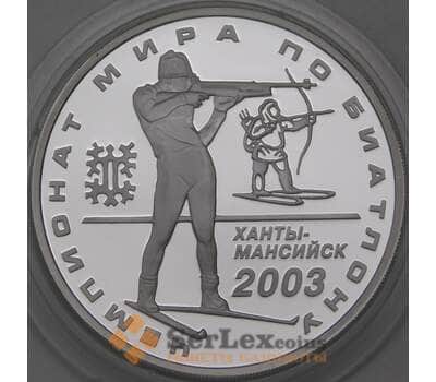 Монета Россия 3 рубля 2003 Proof Чемпионат Мира по Биатлону арт. 29742