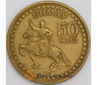 Монета Монголия 1 тугрик 1971 КМ34 XF 50 лет революции арт. 26582