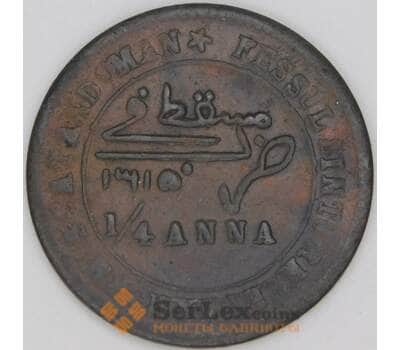 Маскат и Оман 1/4 анна 1897 КМ12.1 VF арт. 54173
