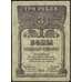 Банкнота Закавказский комиссариат 3 рубля 1918 PS602 VF арт. 30536