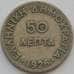 Монета Греция 50 лепт 1926 КМ68 VF (J05.19) арт. 16338