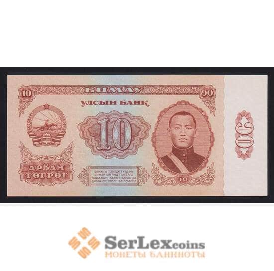 Монголия 10 тугриков 1966 Р38 UNC арт. 54729 Монголия 10 тугриков 1966 Р38 UNC арт. 54729