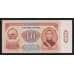 Монголия 10 тугриков 1966 Р38 UNC арт. 54729