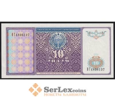 Узбекистан банкнота 10 сум 1994 Р76 UNC арт. 41083
