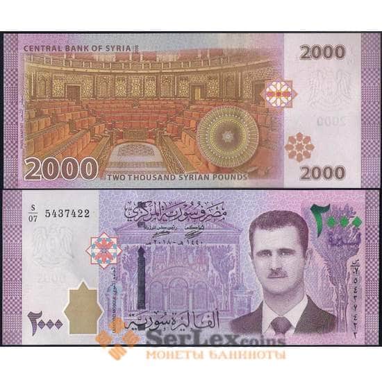 Сирия 2000 фунтов 2018 Р117 UNC арт. 29137