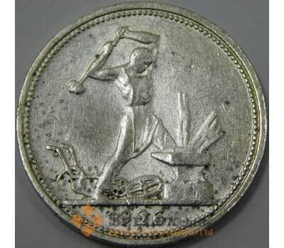 Монета СССР 50 копеек 1926 ПЛ Y89 AU штемпельный блеск арт. 37432