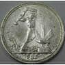 СССР 50 копеек 1926 ПЛ Y89 AU штемпельный блеск арт. 37432