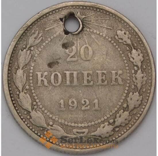 СССР 20 копеек 1921 Y82  арт. 31485