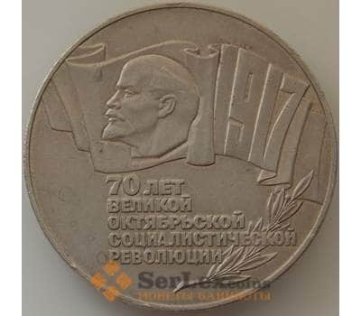 Монета СССР 5 рублей 1987 Y208 XF 70 лет Советской власти (ЗУВ)  арт. 12333