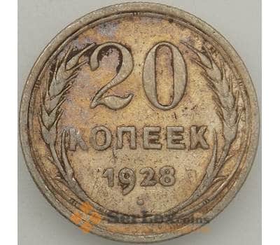 Монета СССР 20 копеек 1928 Y88 VF Серебро арт. 18861