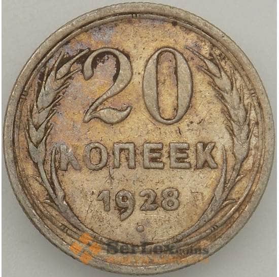СССР 20 копеек 1928 Y88 VF Серебро арт. 18861