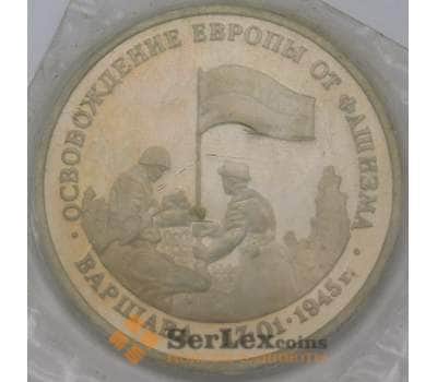 Монета Россия 3 рубля 1995 Варшава Proof запайка арт. 31335