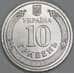 Украина 10 гривен 2025 UNC Силы БПЛА беспилотных систем арт. 54898