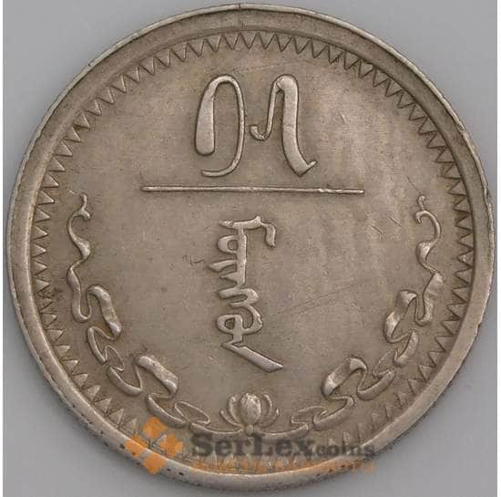 Монголия монета 15 мунгу 1937 КМ31 XF арт. 39115