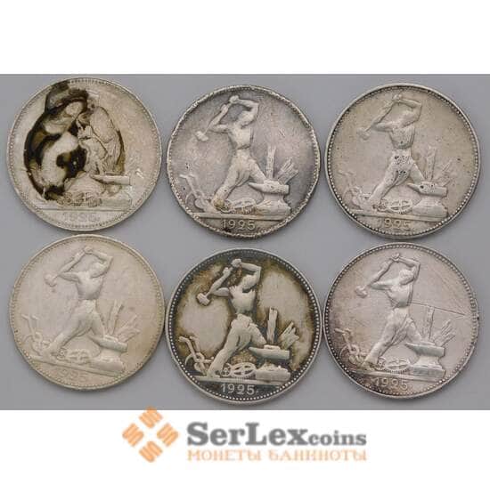 СССР 50 копеек 1925 Y89.1 с недочетами арт. 37287