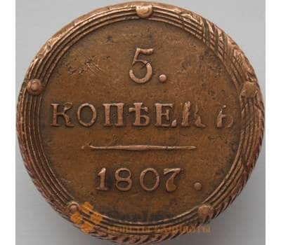 Монета Россия 5 копеек 1807 КМ XF (НВА) арт. 8894