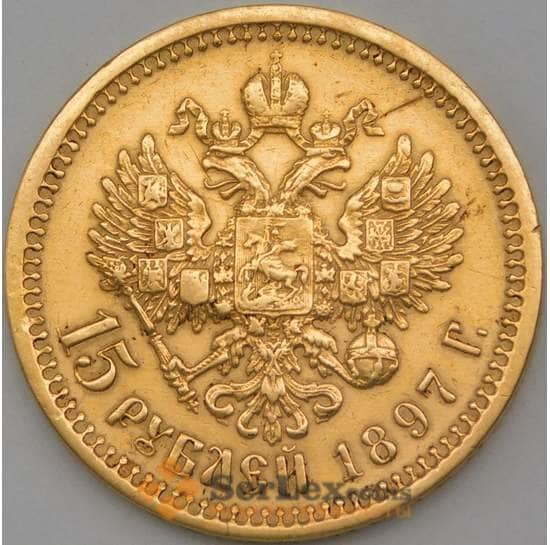 Россия 15 рублей 1897 АГ Оригинал арт. 24000