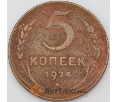 Монета СССР 5 копеек 1924 Y79 F арт. 28754