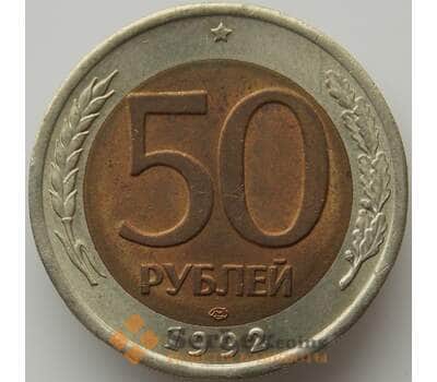 Монета Россия 50 рублей 1992 ЛМД XF арт. 11518