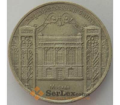 Монета СССР 5 рублей 1991 Y272 AU Госбанк (J05.19) арт. 16599