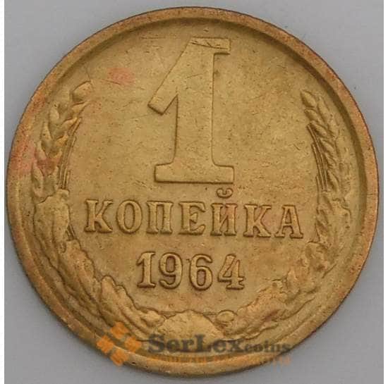 СССР монета 1 копейка 1964 Y126а XF арт. 45077