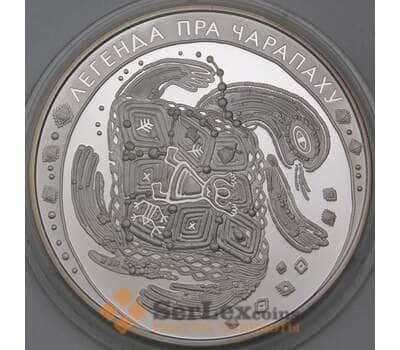 Монета Беларусь 20 рублей 2010 Proof Легенда о Черепахе арт. 29486