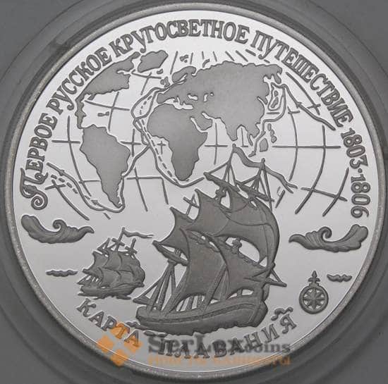 Россия 3 рубля 1993 Proof Карта плавания. Кругосветное путешествие арт. 29977
