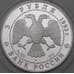 Монета Россия 3 рубля 1993 Proof Карта плавания. Кругосветное путешествие арт. 29977